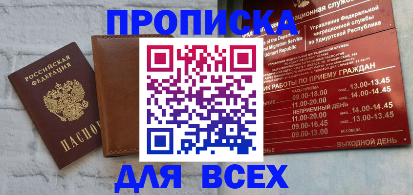 временная регистрация купить в Печоре